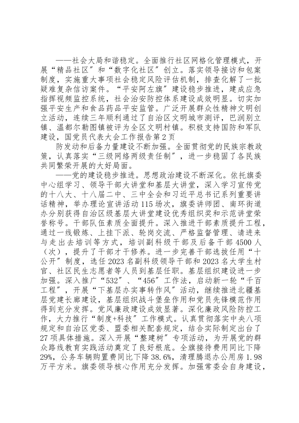 2023年党员代表大会工作报告.docx_第3页