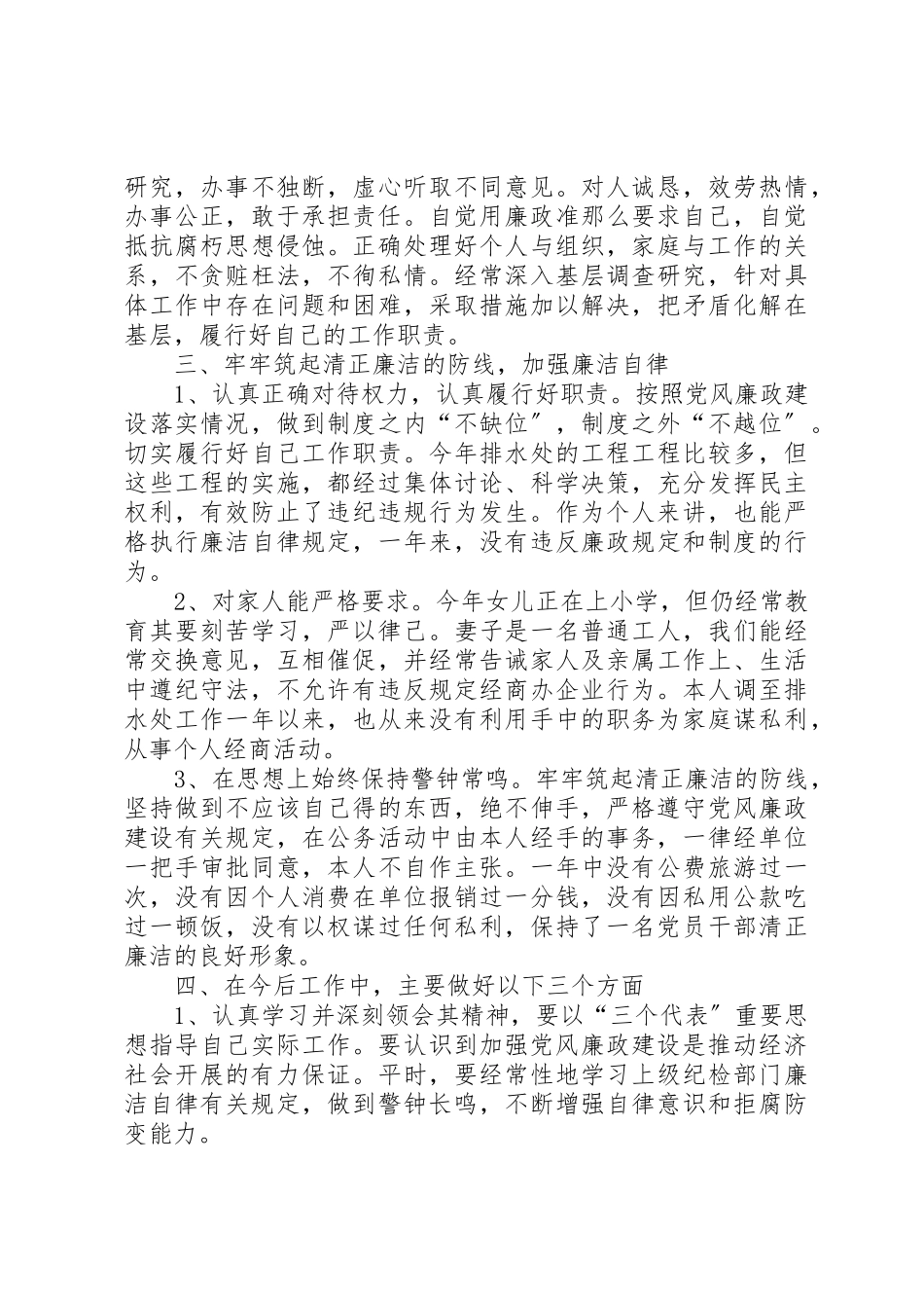 2023年党员个人述职报告借鉴范本合集.docx_第2页