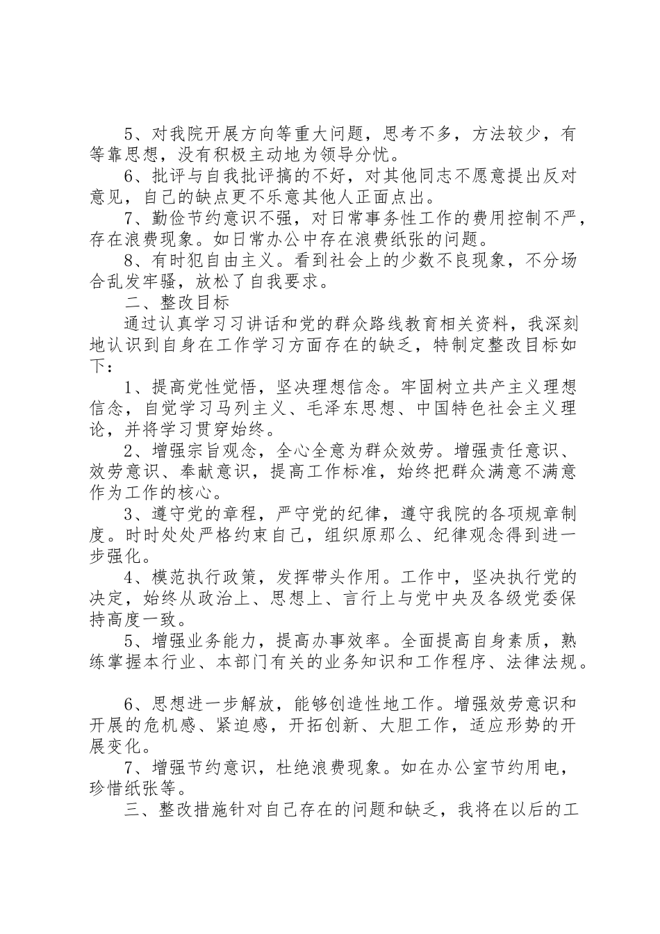 2023年党员个人问题整改报告材料.docx_第2页