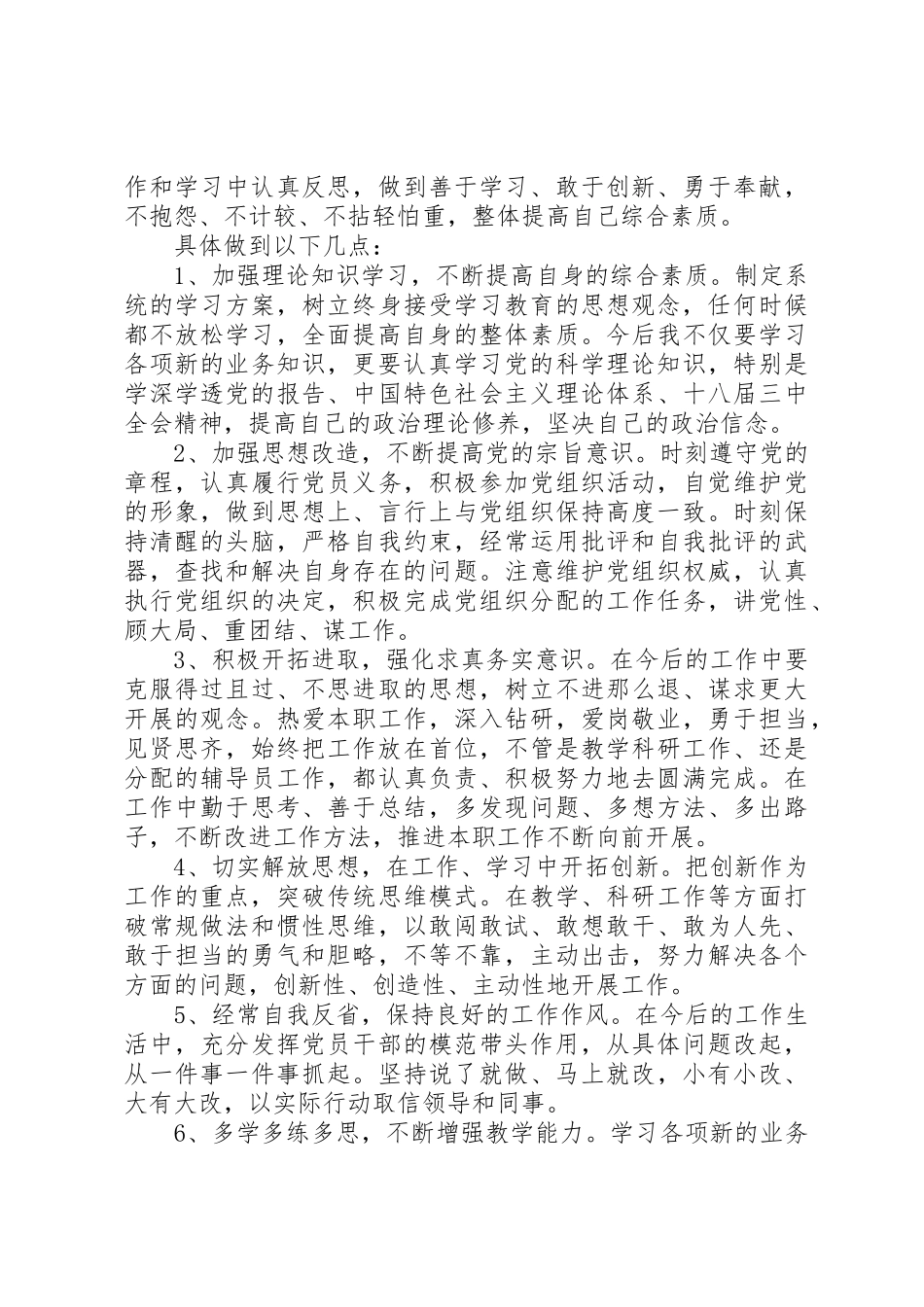 2023年党员个人问题整改报告材料.docx_第3页