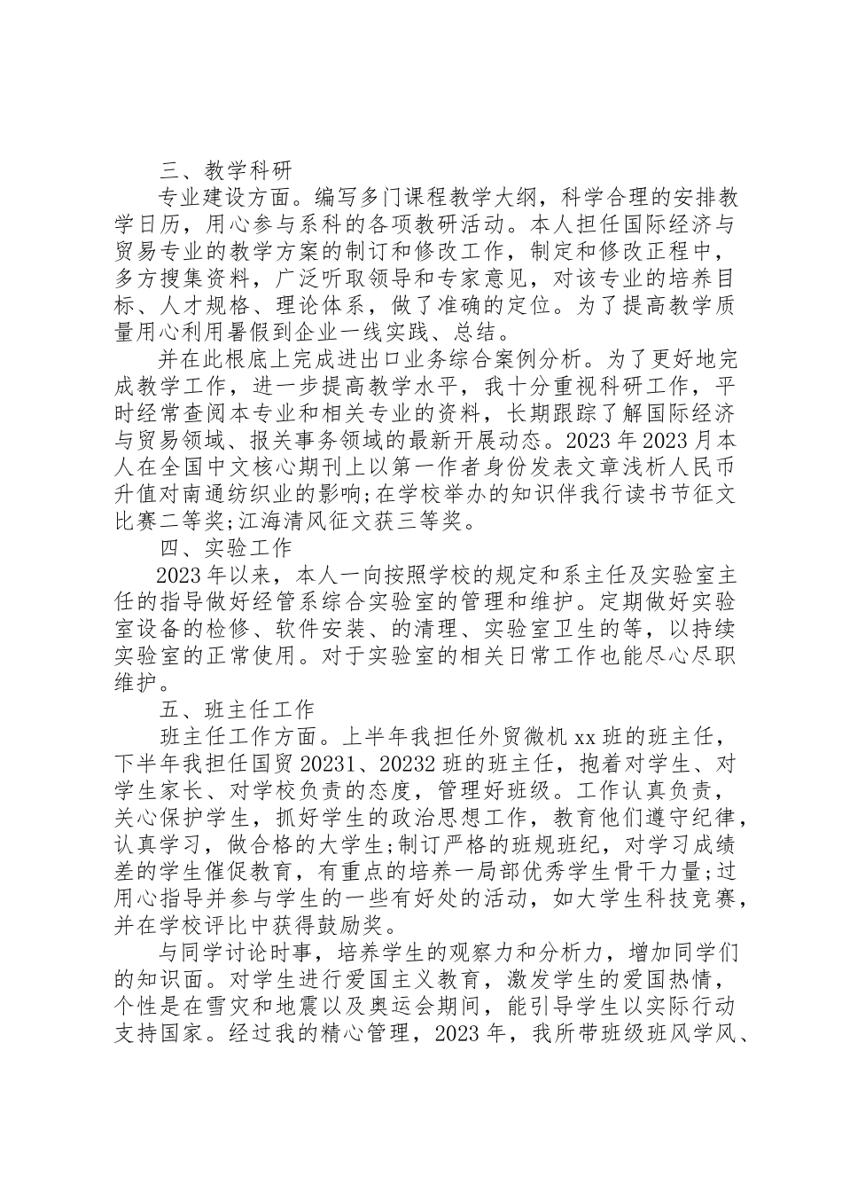 2023年党员个人述职报告范本.docx_第3页