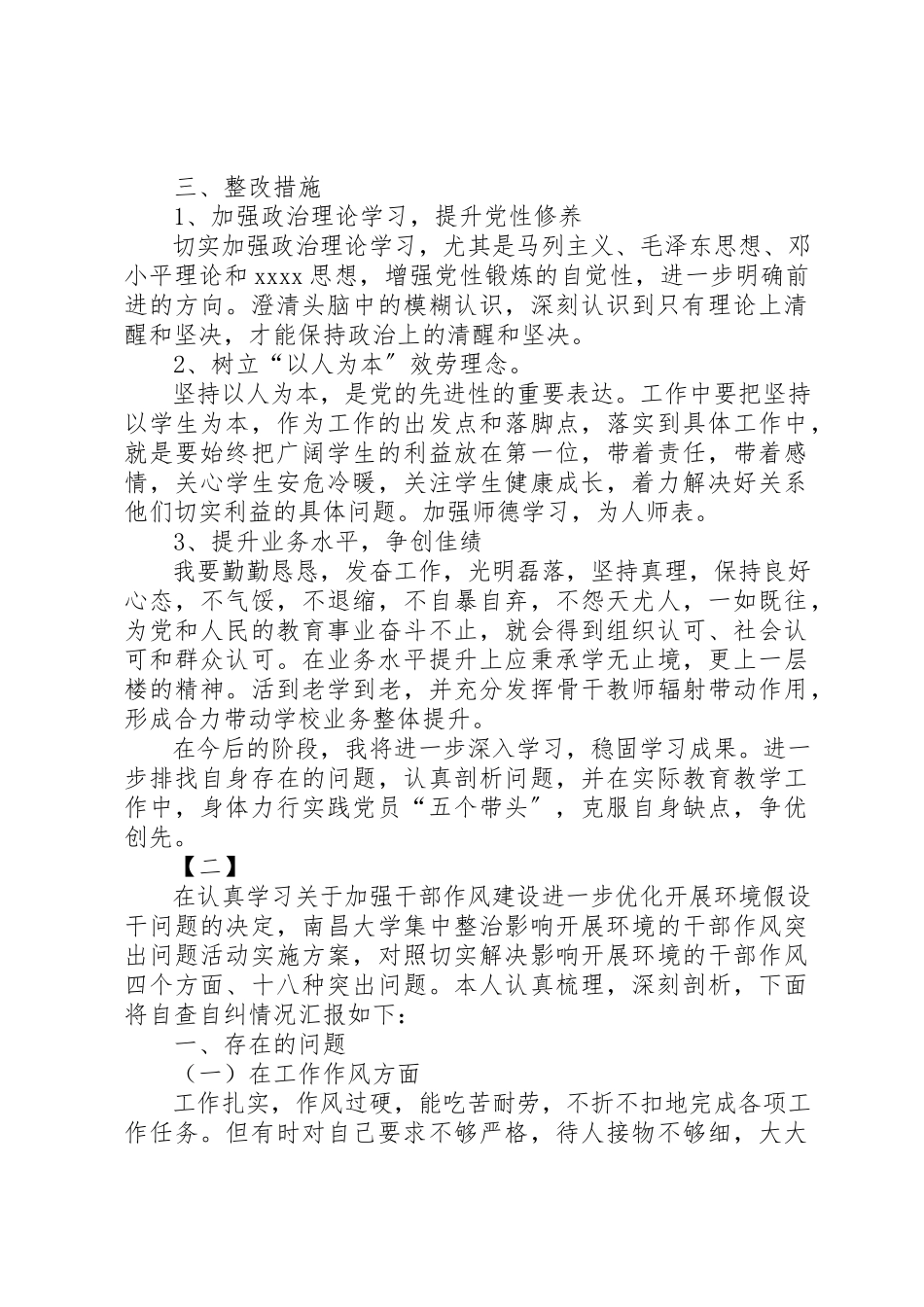 2023年党员个人自查报告某年党员个人自查报告四篇.docx_第2页