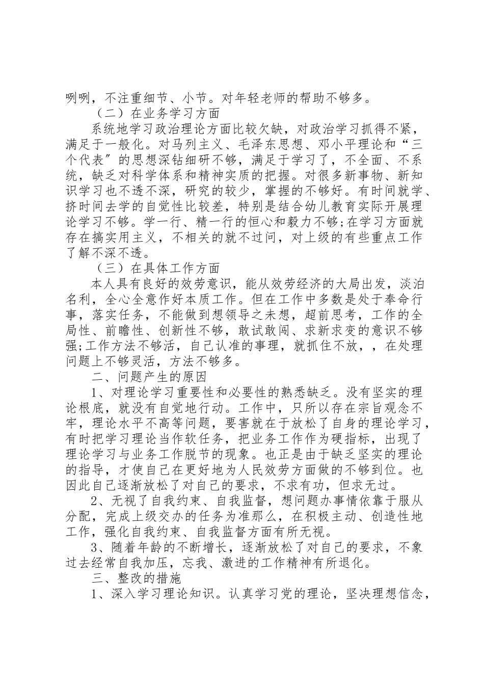 2023年党员个人自查报告某年党员个人自查报告四篇.docx_第3页