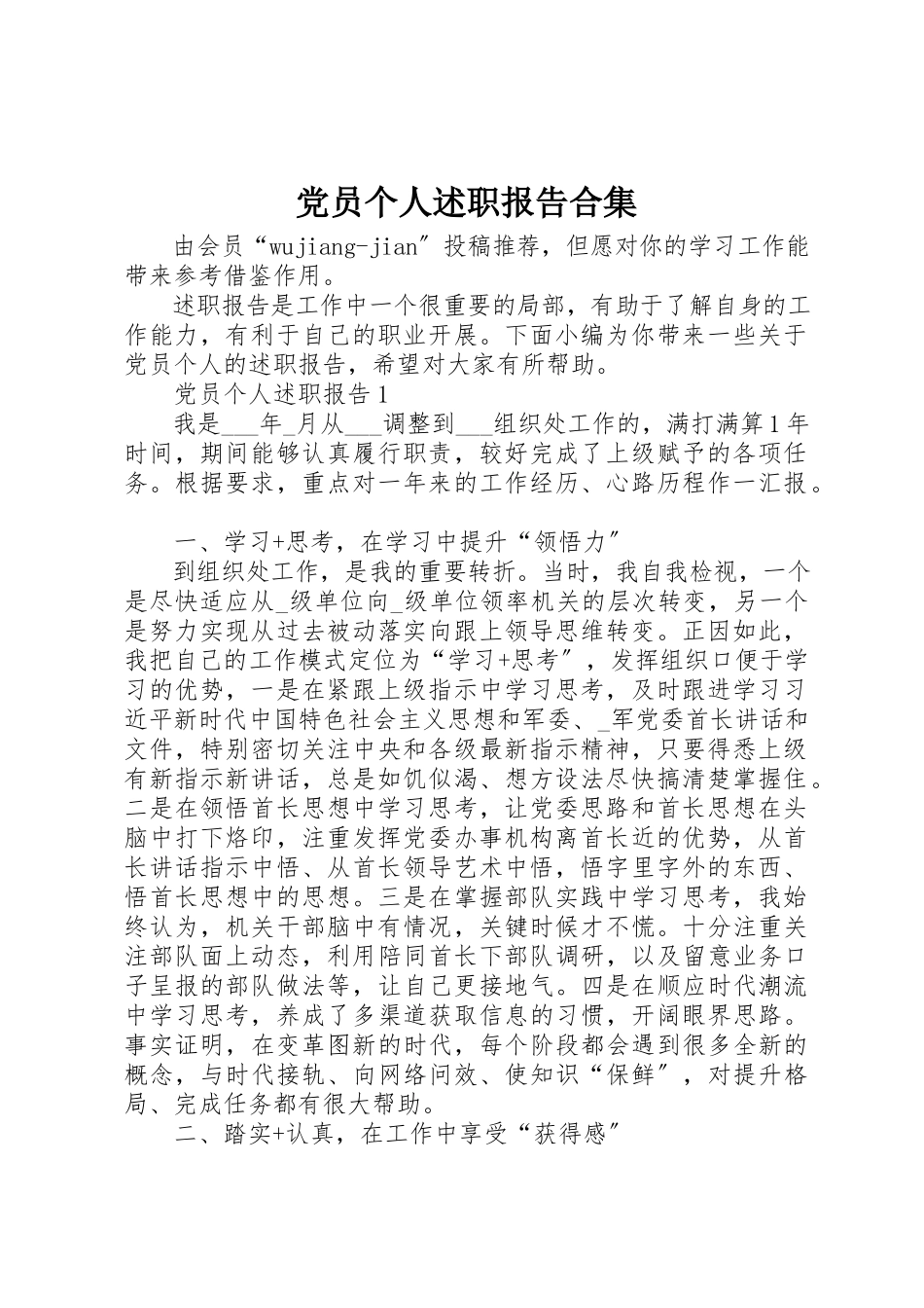 2023年党员个人述职报告合集.docx_第1页