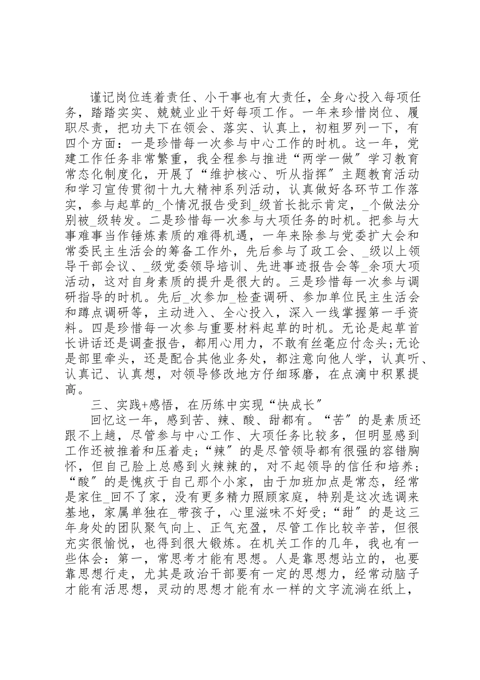 2023年党员个人述职报告合集.docx_第2页