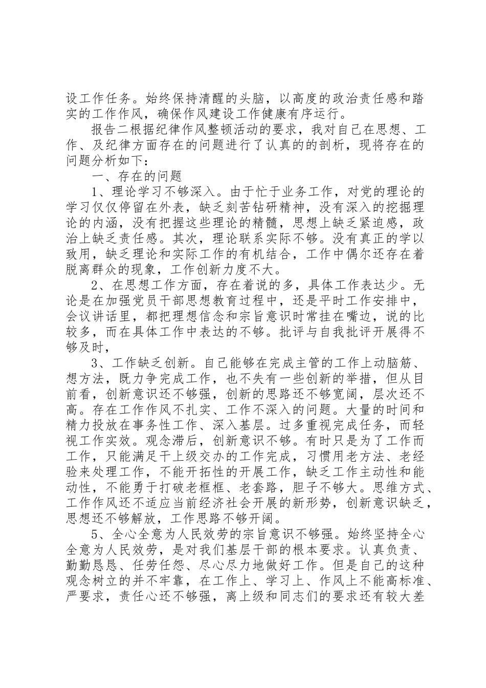 2023年党员作风建设自查报告三篇.docx_第2页