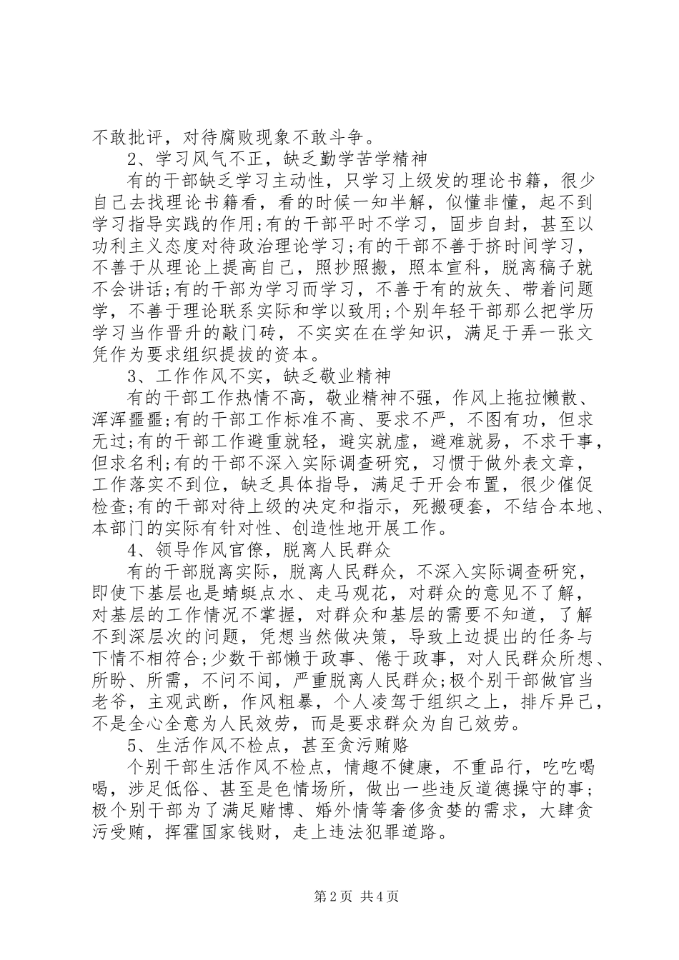 2023年党员作风建设调研报告.docx_第2页