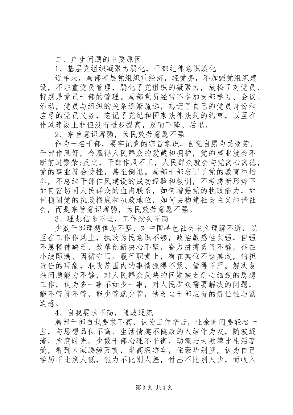 2023年党员作风建设调研报告.docx_第3页