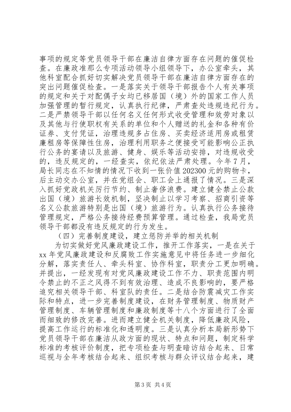 2023年党员个人述职报告新编.docx_第3页