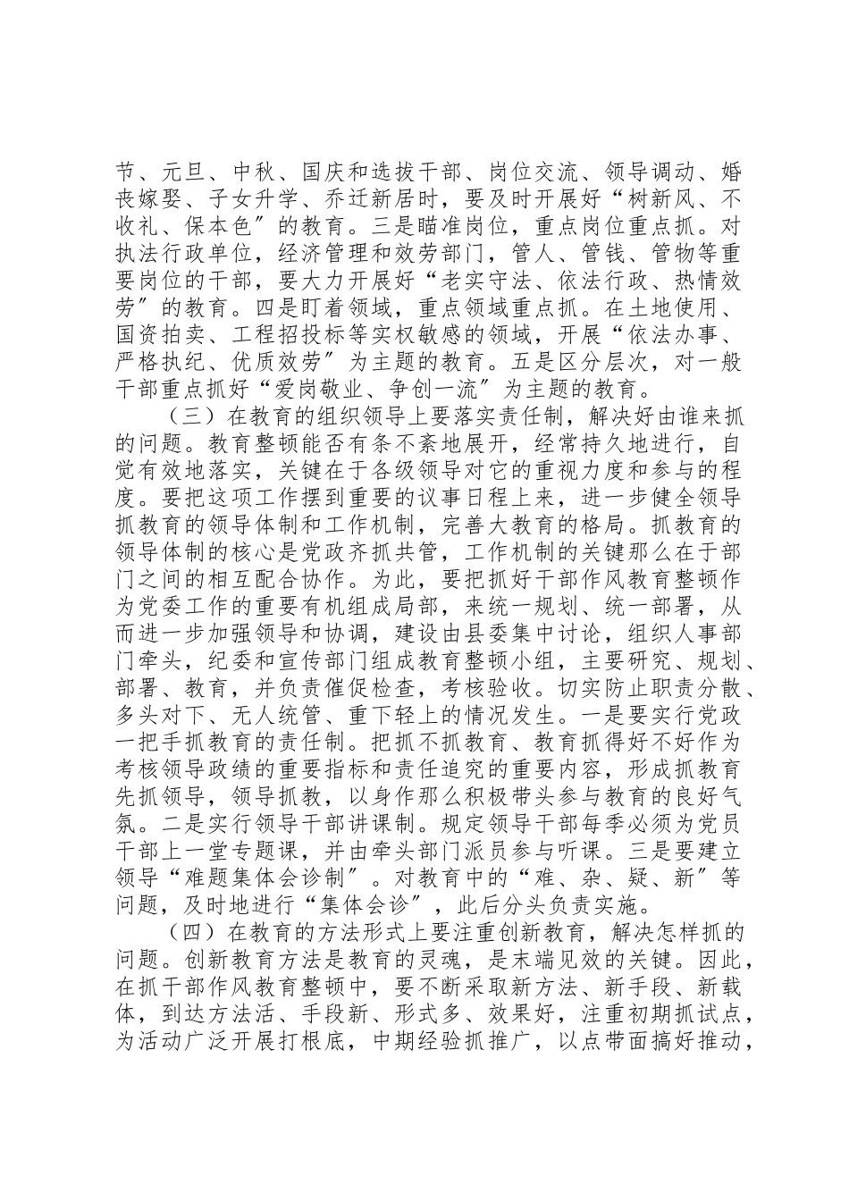 2023年党员作风教育调研报告.docx_第3页