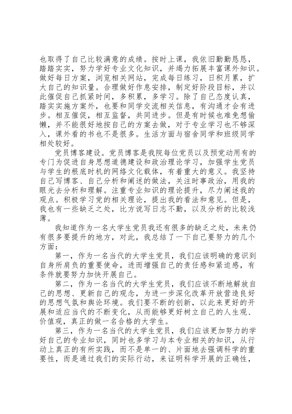 2023年党员个人述职报告某年字.docx_第2页