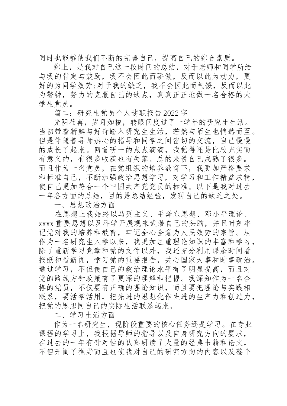 2023年党员个人述职报告某年字.docx_第3页