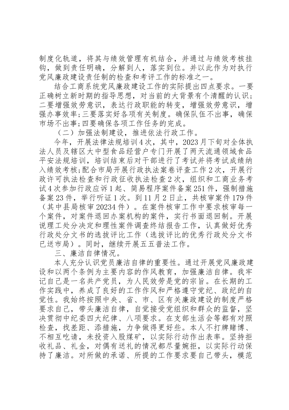 2023年党员事迹报告会.docx_第2页