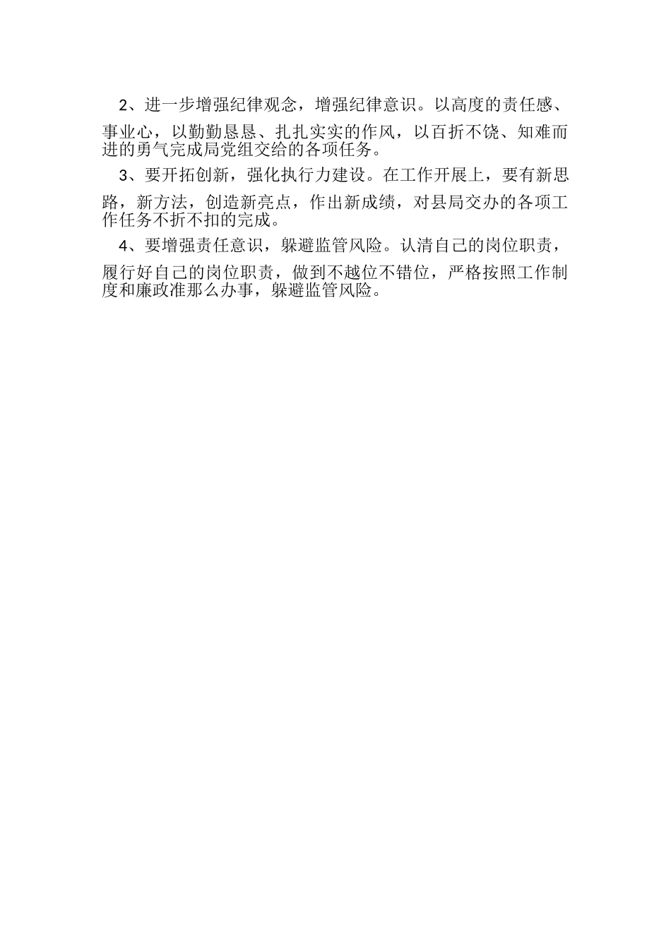 2023年党员作风纪律自查报告.doc_第2页