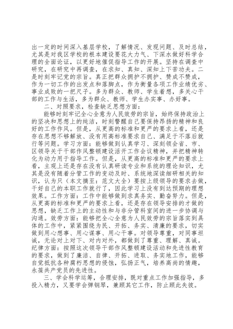2023年党员作风建设自查报告.docx_第2页