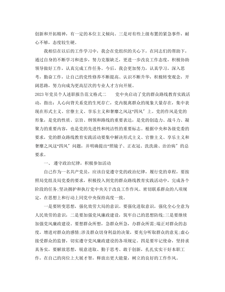 2023年党员个人述职报告范文格式.docx_第2页