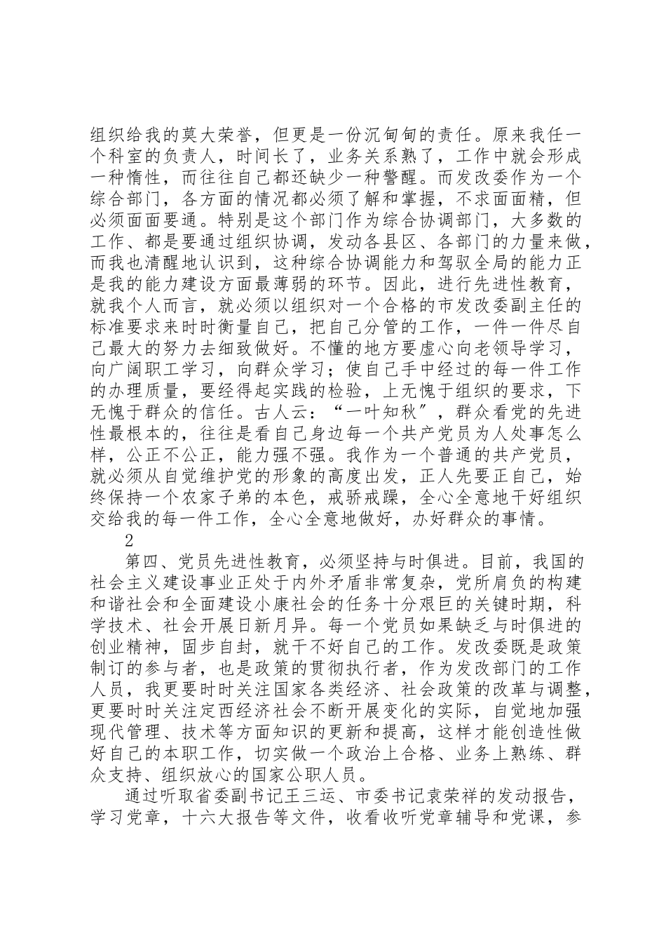 2023年党员先进性教育学习心得党性分析及心得体会.docx_第3页