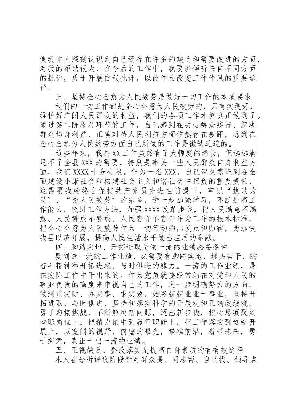 2023年党员先进性分析评议阶段个人总结.docx_第2页