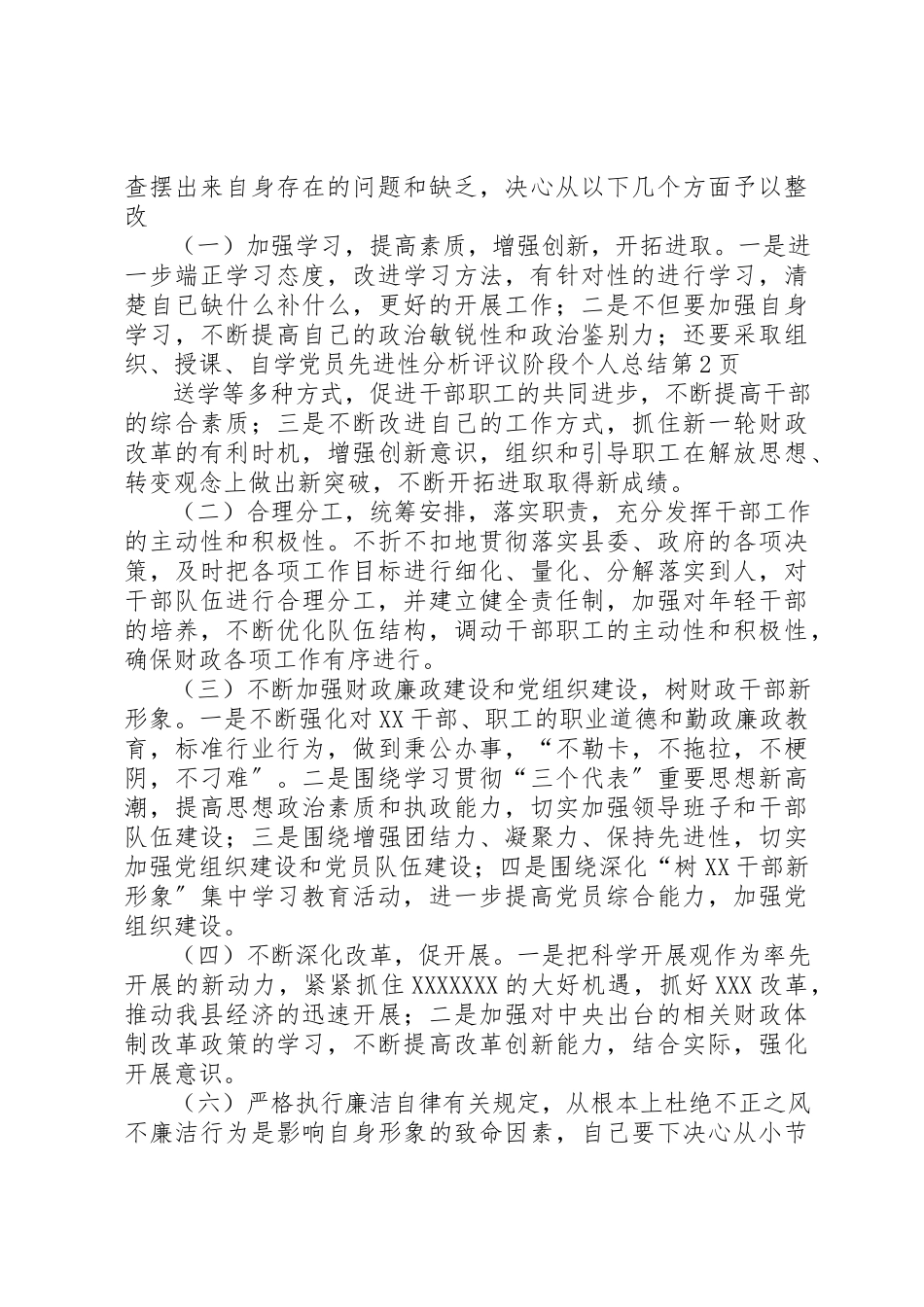 2023年党员先进性分析评议阶段个人总结.docx_第3页