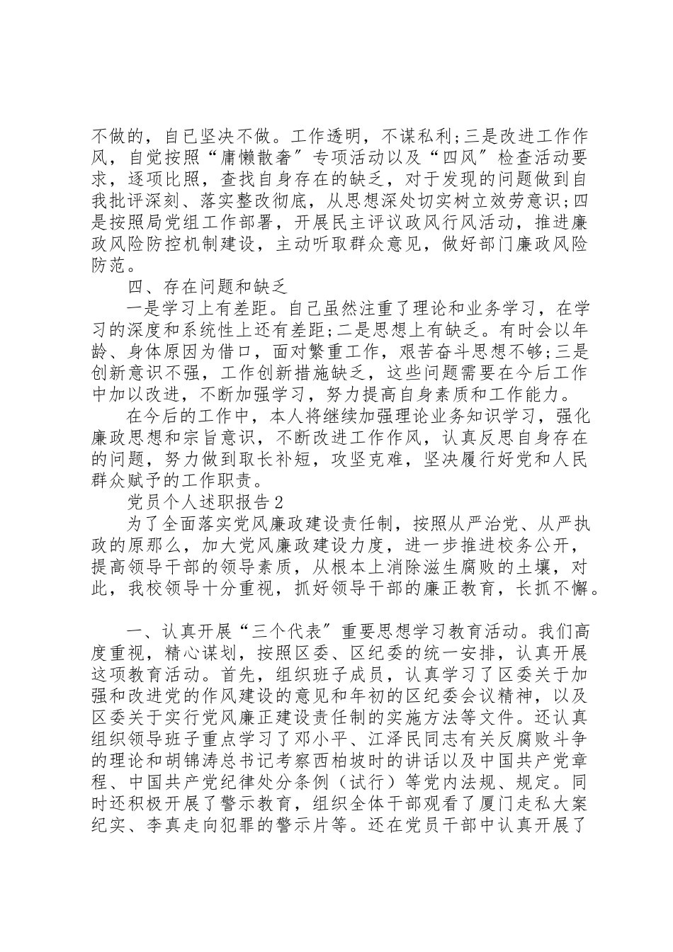 2023年党员个人述职报告精彩合集.docx_第3页
