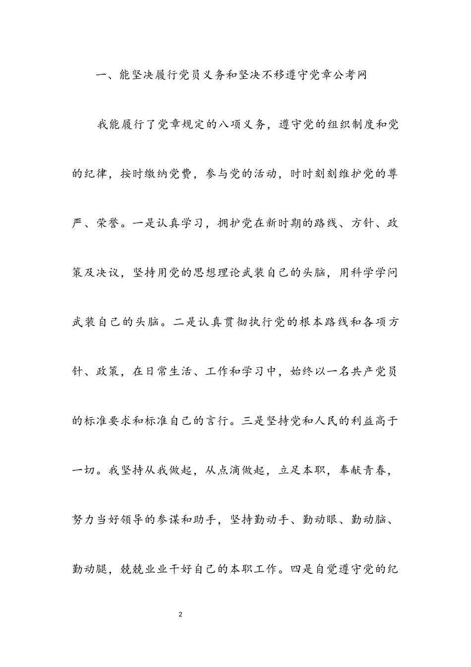 2023年党员先进性教育个人分析材料.docx_第2页