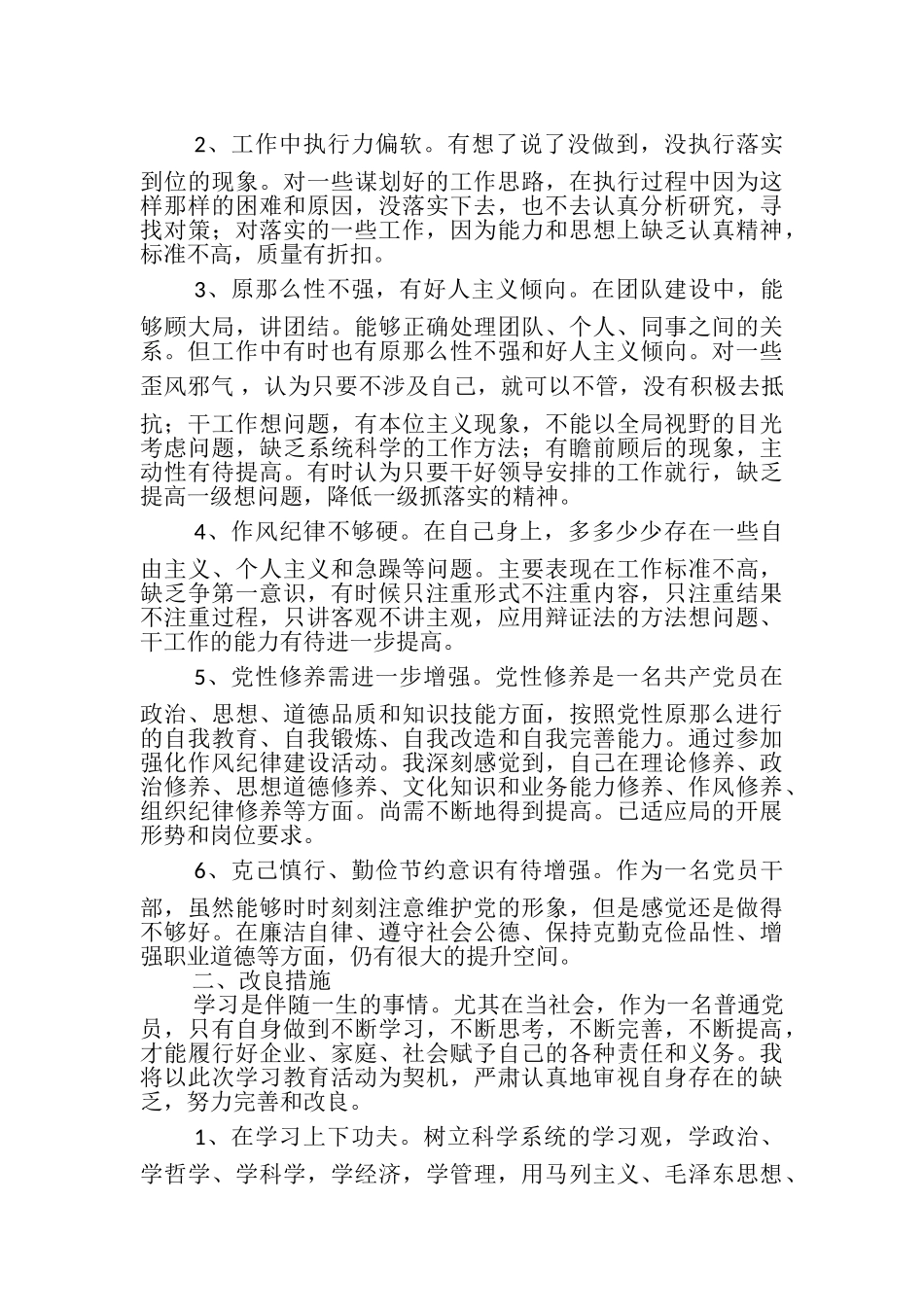 2023年党员作风自查报告_0.doc_第3页