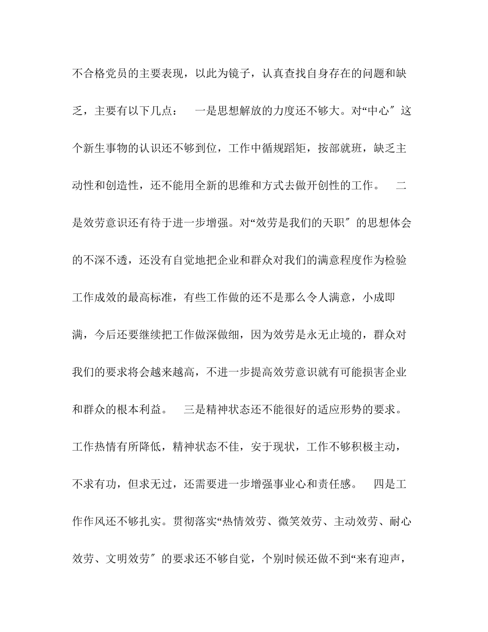 2023年党员先进性教育个人自我剖析党性分析二.docx_第2页