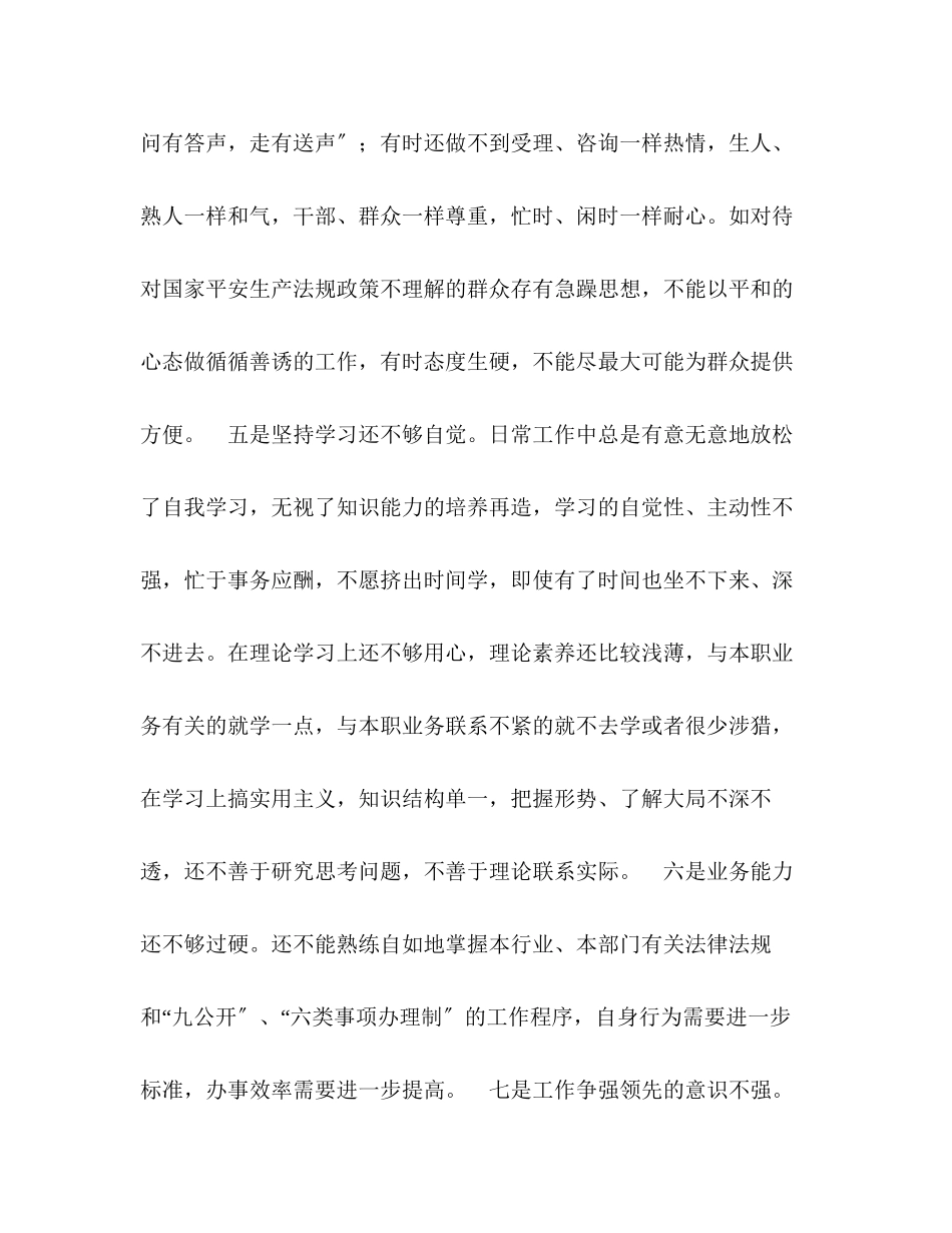 2023年党员先进性教育个人自我剖析党性分析二.docx_第3页
