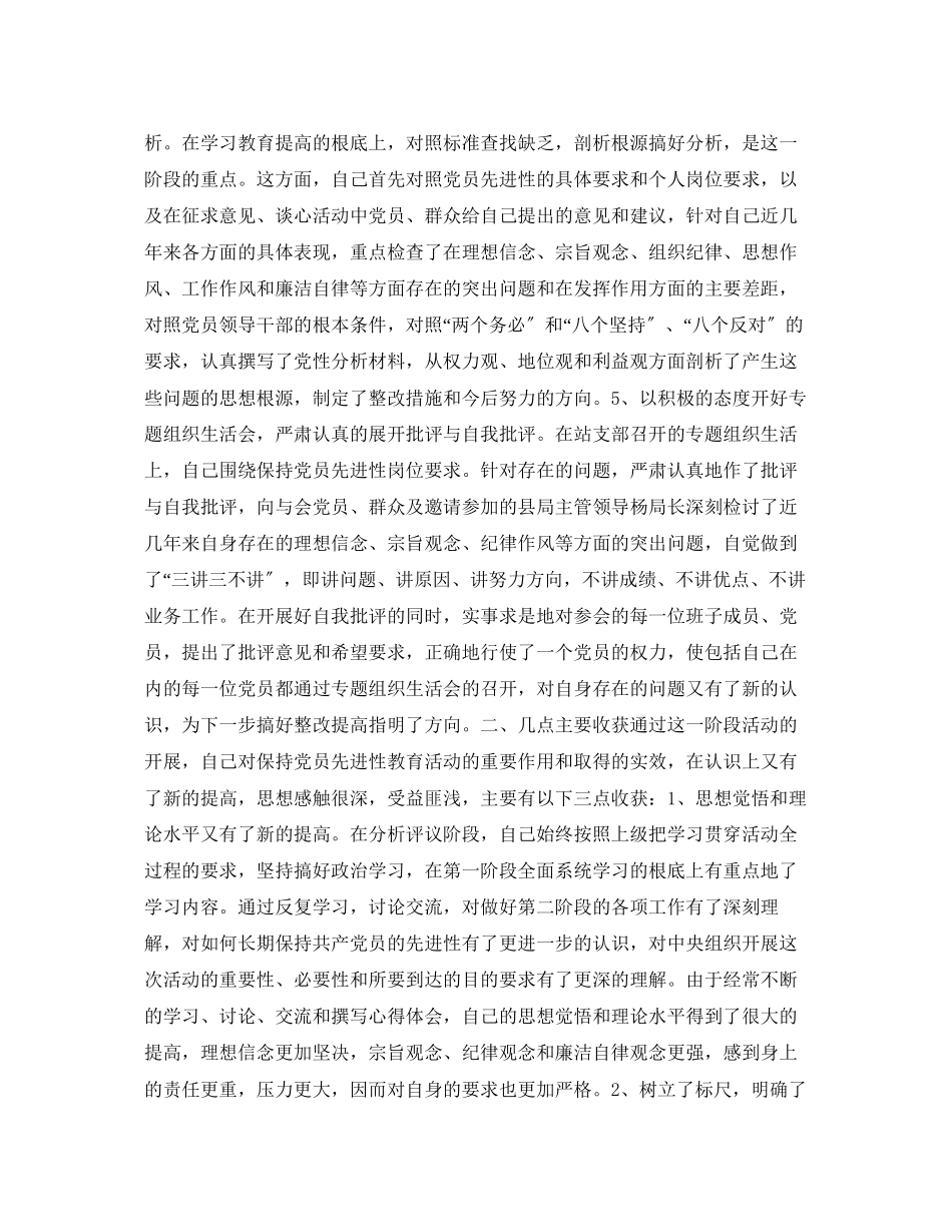 2023年党员先进性教育分析评议阶段个人小结.docx_第2页