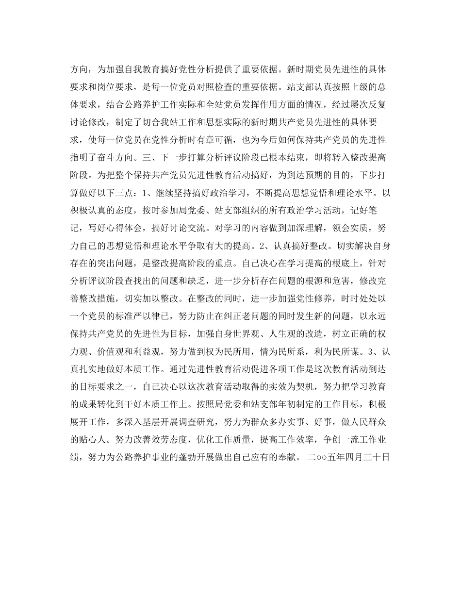 2023年党员先进性教育分析评议阶段个人小结.docx_第3页