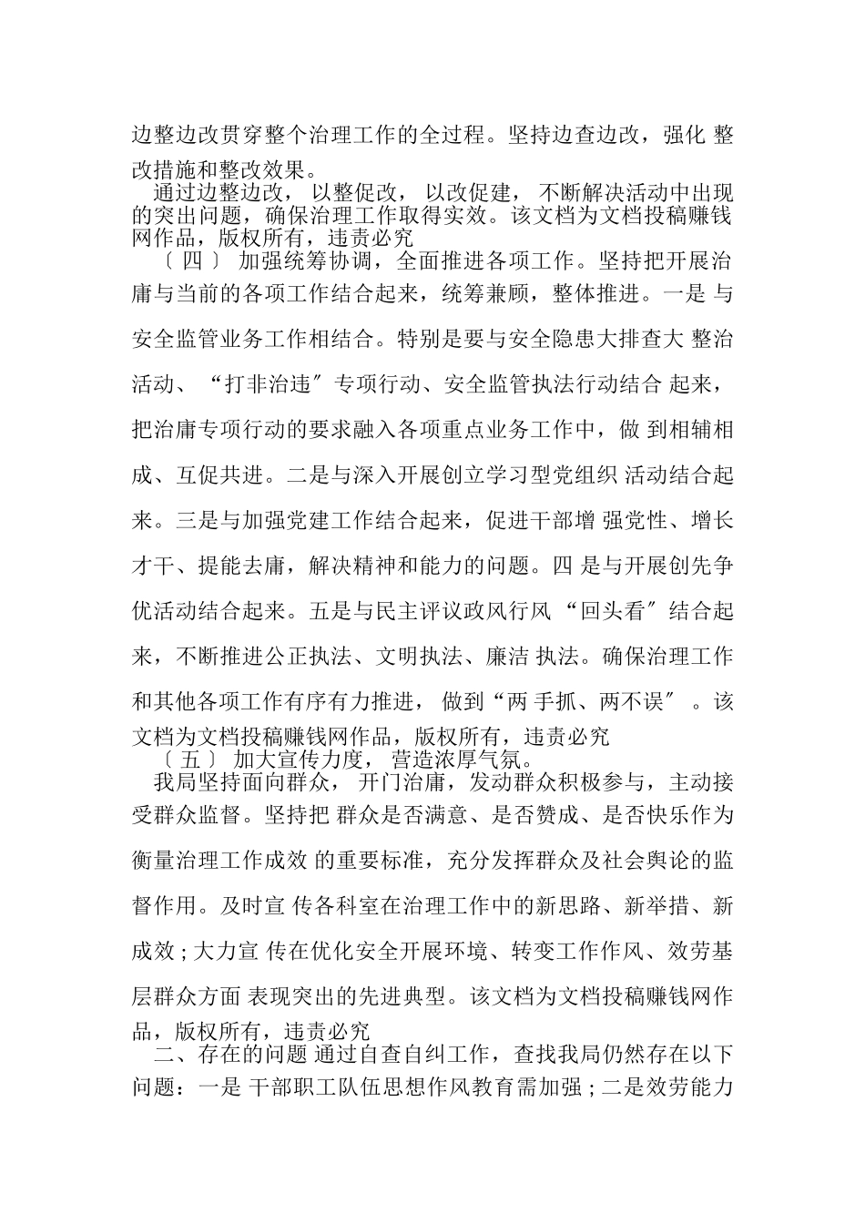 2023年党员作风自查报告.doc_第2页