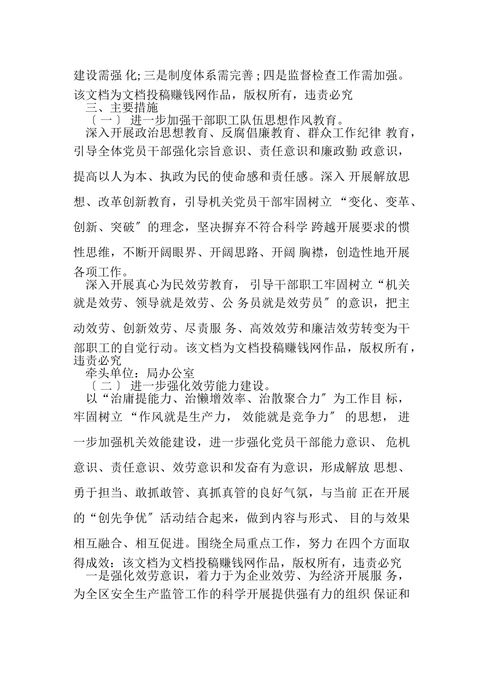 2023年党员作风自查报告.doc_第3页