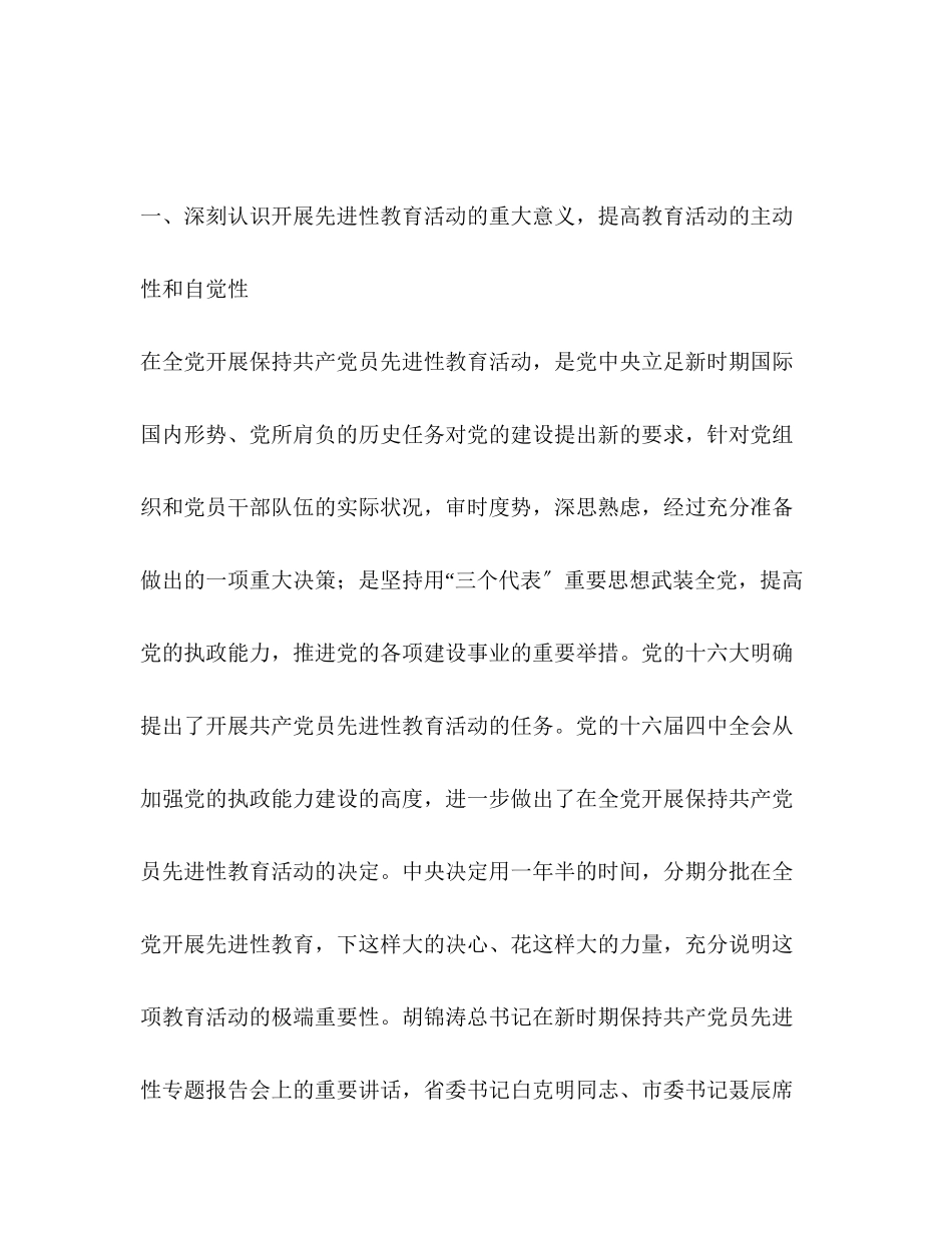 2023年党员先进性教育动员报告物价.docx_第2页