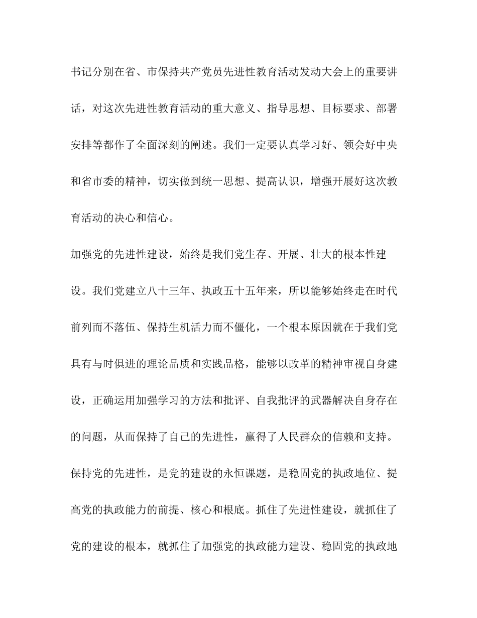 2023年党员先进性教育动员报告物价.docx_第3页