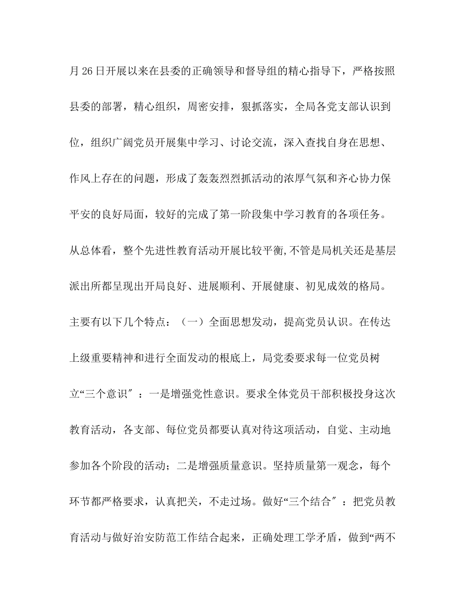 2023年党员先进性教育分析评议阶段动员讲话.docx_第2页