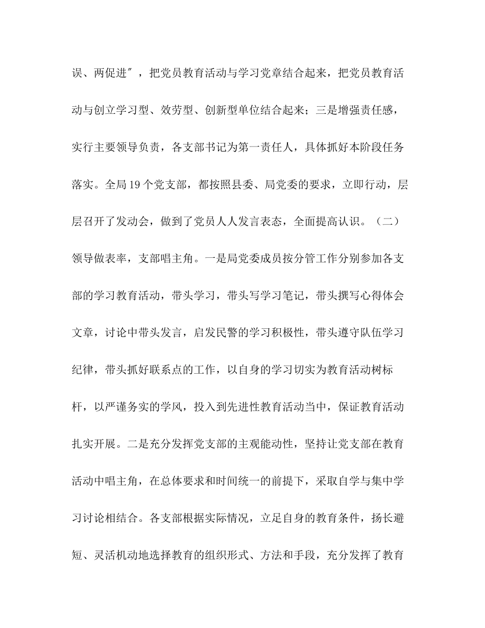 2023年党员先进性教育分析评议阶段动员讲话.docx_第3页