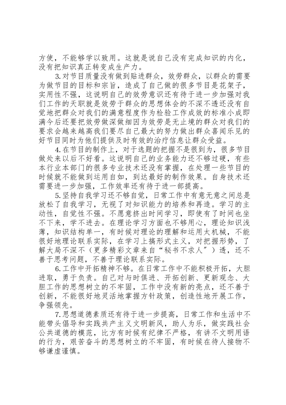 2023年党员先进性党性分析剖析材料.docx_第2页