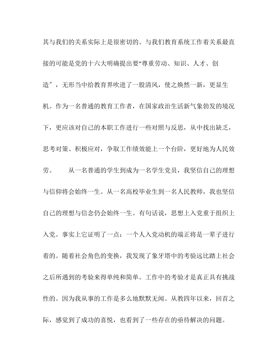 2023年党员先进性教育个人自我剖析党性分析三.docx_第2页
