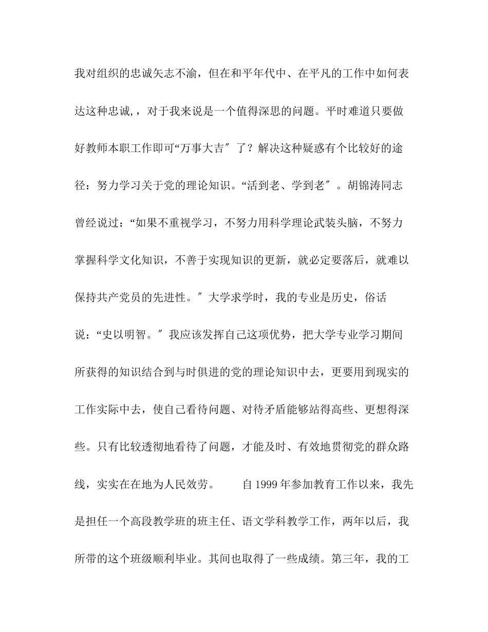 2023年党员先进性教育个人自我剖析党性分析三.docx_第3页