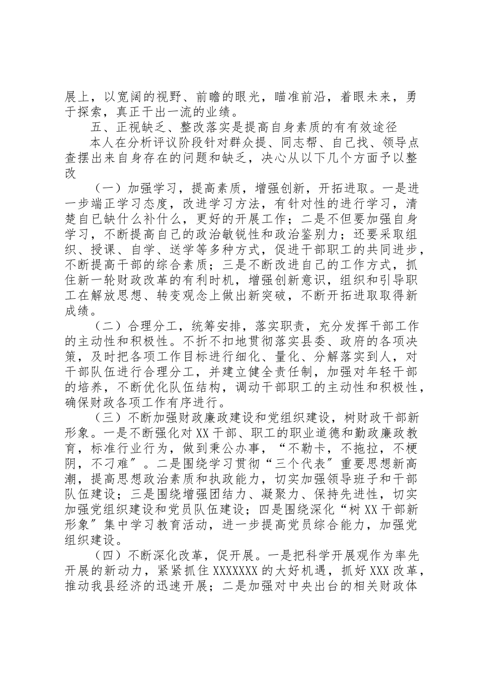 2023年党员先进性分析评议阶段第二阶段个人总结.docx_第3页