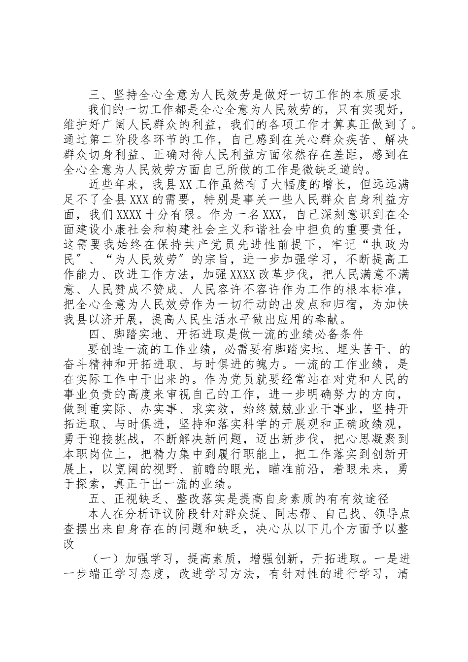 2023年党员先进性分析评议阶段（第二阶段）个人总结.docx_第2页