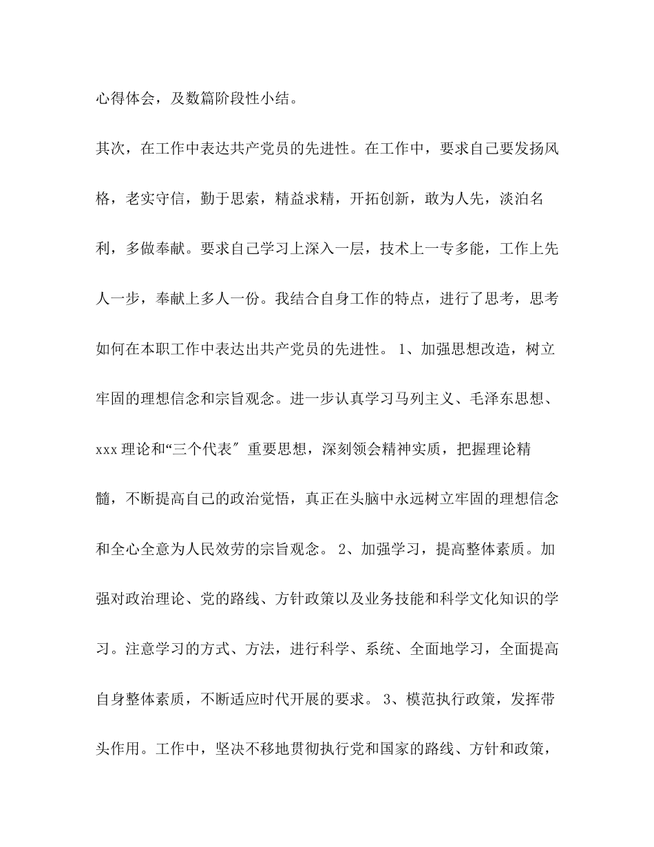 2023年党员先进性教育活动个人自查报告.docx_第2页
