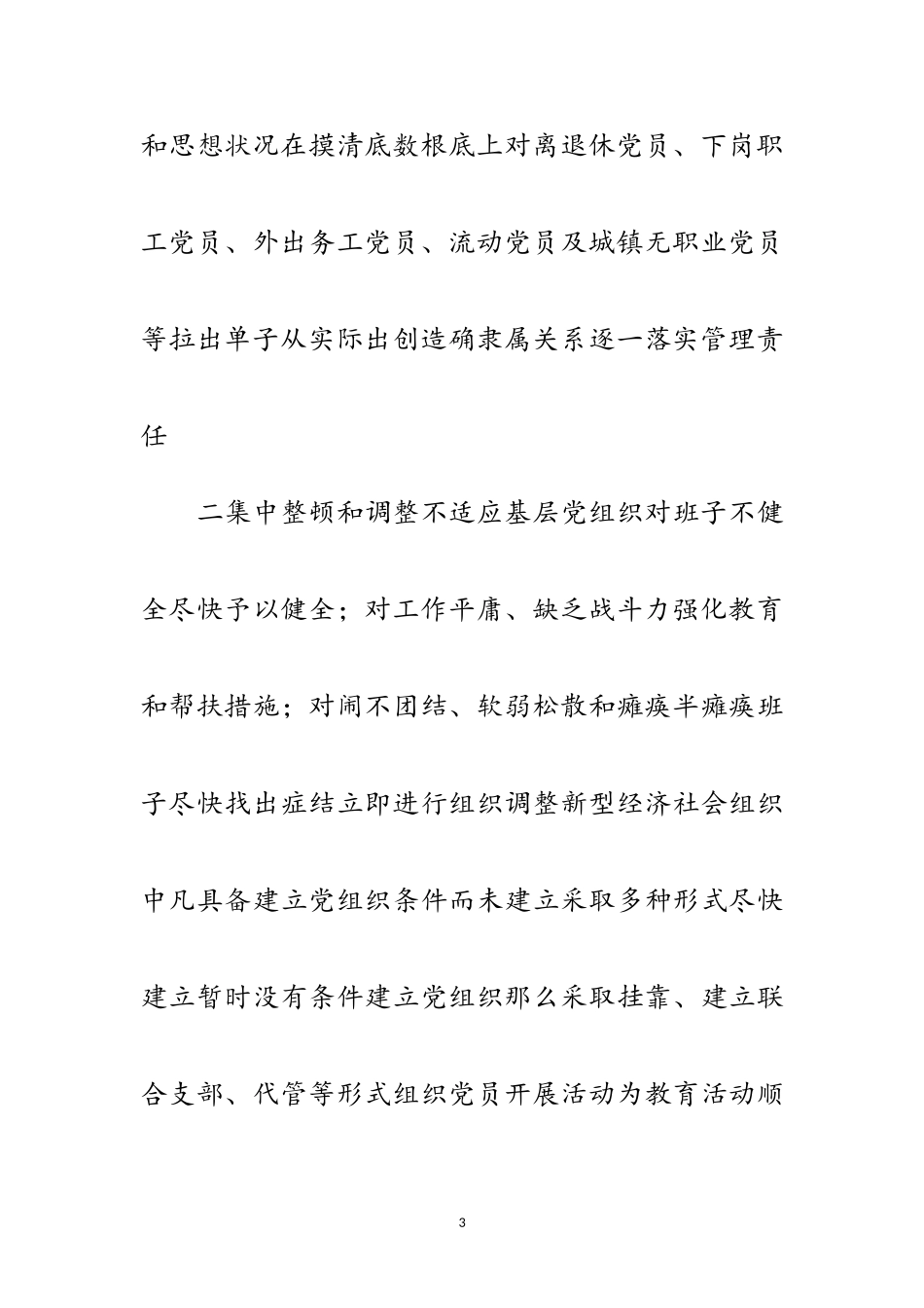 2023年党员先进性教育活动的考察报告范文.doc_第3页