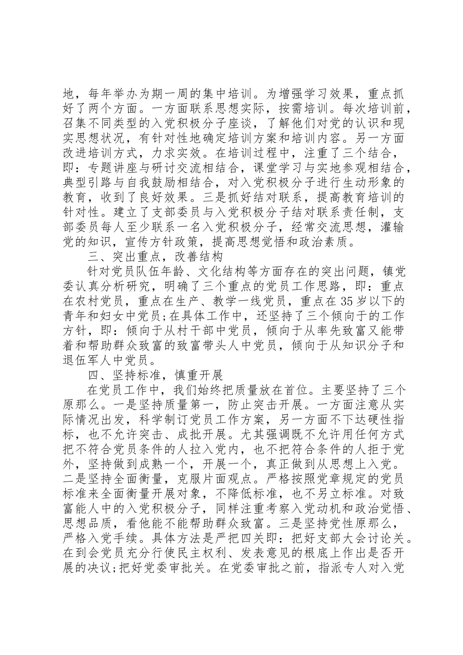 2023年党员先进事迹报告会心得体会.docx_第2页