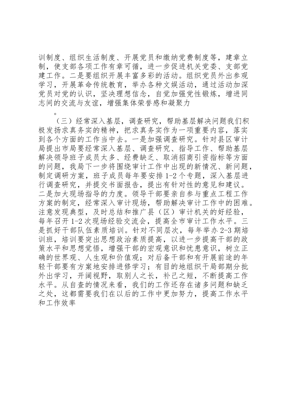 2023年党员先进性四个长效机制情况报告.docx_第3页