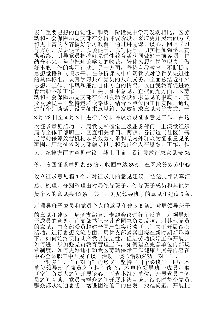 2023年党员先进性教育活动分析评议阶段回头看工作总结.doc_第2页