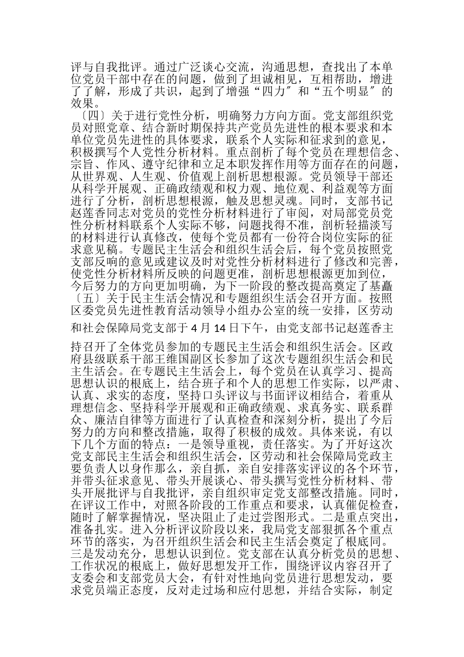 2023年党员先进性教育活动分析评议阶段回头看工作总结.doc_第3页