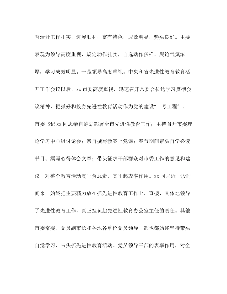 2023年党员先进性教育活动分析评议阶段工作会议上的讲话.docx_第2页