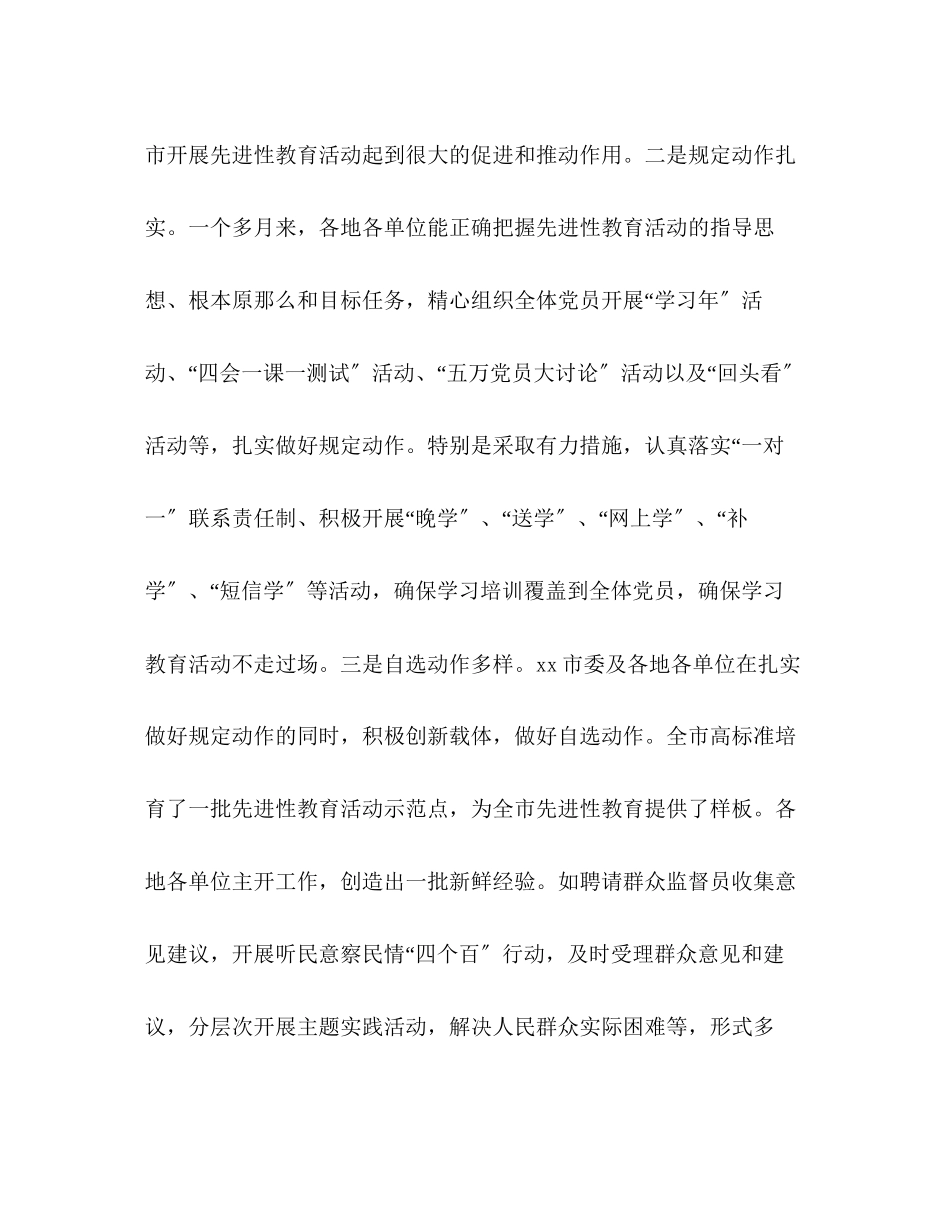 2023年党员先进性教育活动分析评议阶段工作会议上的讲话.docx_第3页