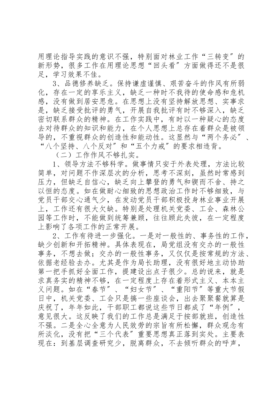 2023年党员先进性教育活动党性分析材料.docx_第2页